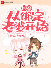 小说 神豪从绑定老婆开始