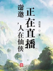 雪见别闹最新章节