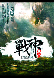 龙神龙辰杨灵青全本