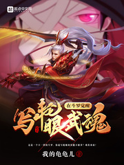 我在斗罗觉醒写轮眼
