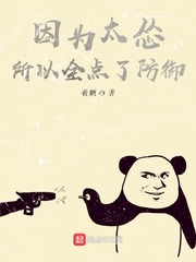 因为太怕死所以全点了攻击