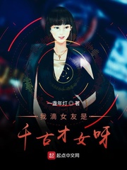 我家女友是千古帝王下载