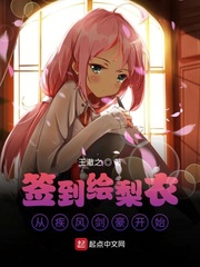 签到绘梨依从疾风剑豪开始