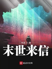 末世来信小说全文免费阅读
