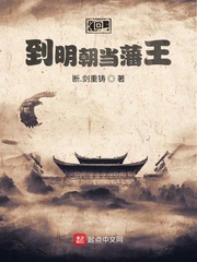 回到明朝当藩王最新章节免费阅读全文