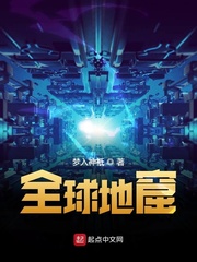 全球降临之地窟求生TXT下载