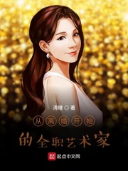 从离婚开始的全职艺术家小说