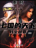 七国秦的帝历史