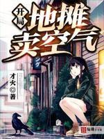 开局地摊卖空气开局第一就卖核潜艇
