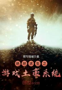 绝地求生之游戏土豪系统小说免费阅读无弹窗