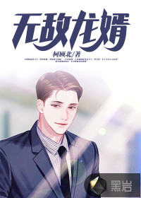 无敌龙婿电视剧免费观看23