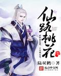 仙路奇缘传