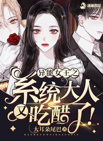 异能女王重归期