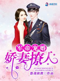 军帝宠妻超给力免费