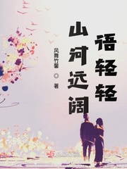 山河远阔 无一是你出处