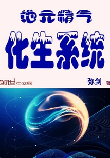 地元精气化生系统txt