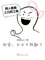 快穿:女主又野翻了小说txt免费阅读