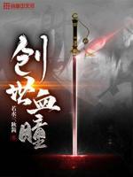 创世之血玉令 小说
