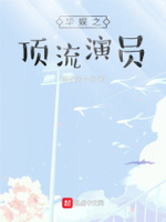 华娱巨星