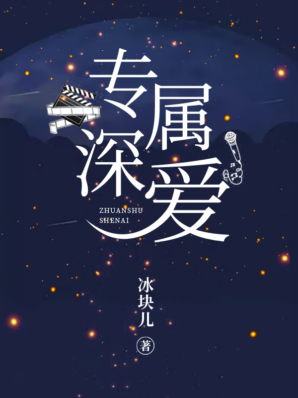 小说女主池恩恩