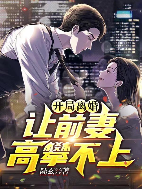 陆青玄李云梦最新章节