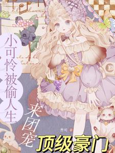 黎小鸭盛玉霄短剧演员表