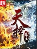 天择 txt