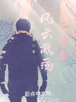 风云激荡三百年