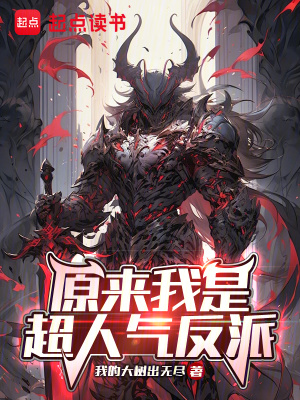 我的大树出无尽小说作者是谁