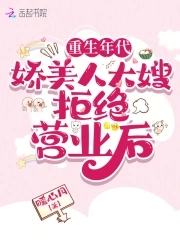 娇美人在年代文里当团宠拟心