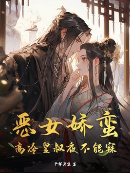 恶女皇后土豪