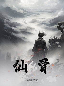 仙骨的图片
