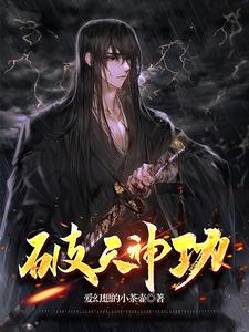 破天武神免费下载