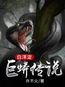 白洋淀神话传说