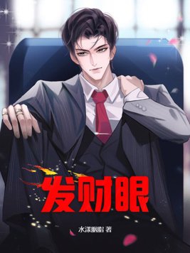发财字眼