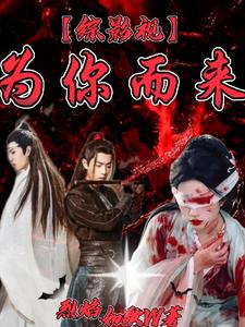 综穿影视之为你而来