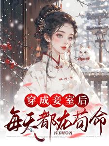 每天都在苟命TXT百度网盘