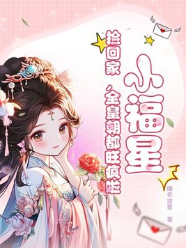 小福星图片