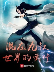 混在九叔世界当枭雄