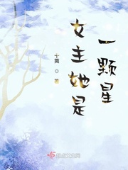 女主是满星的小说