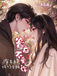 郑中基答应不爱你mv