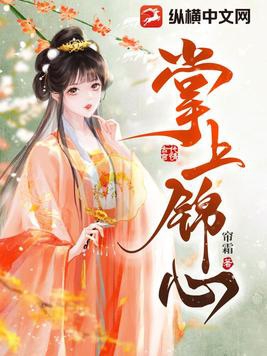 掌上霜全文免费阅读