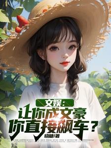 你直接飙车?txt小说免费阅读