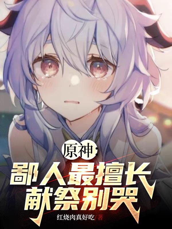别哭txt小说免费阅读
