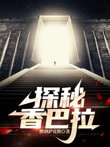 关于昆仑山的小说
