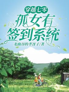 穿越七零分家
