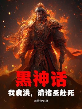 黑神话 过审