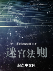 移动迷宫免费阅读