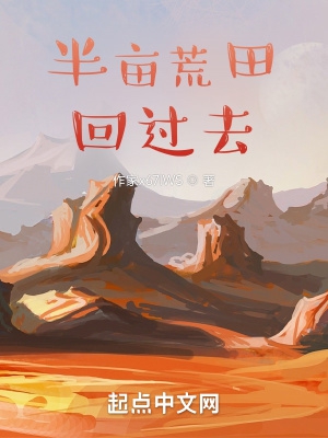 带着荒田回过去TXT下载