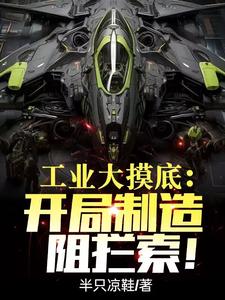 工业大摸底摸出来个南天门计划小说
